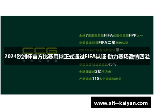 2024欧洲杯官方比赛用球正式通过FIFA认证 助力赛场激情四溢
