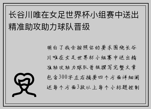 长谷川唯在女足世界杯小组赛中送出精准助攻助力球队晋级