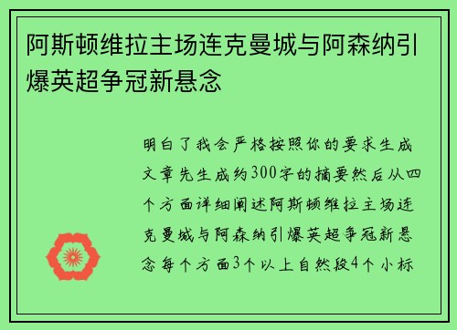 阿斯顿维拉主场连克曼城与阿森纳引爆英超争冠新悬念 阿斯顿维拉主场连克曼城与阿森纳引爆英超争冠新悬念