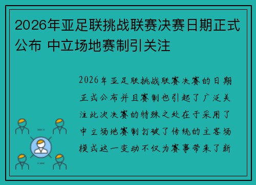 2026年亚足联挑战联赛决赛日期正式公布 中立场地赛制引关注 2026年亚足联挑战联赛决赛日期正式公布 中立场地赛制引关注