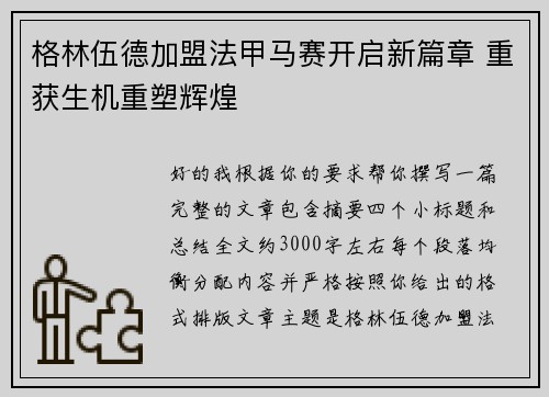 格林伍德加盟法甲马赛开启新篇章 重获生机重塑辉煌 格林伍德加盟法甲马赛开启新篇章 重获生机重塑辉煌