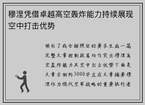 穆涅凭借卓越高空轰炸能力持续展现空中打击优势 穆涅凭借卓越高空轰炸能力持续展现空中打击优势